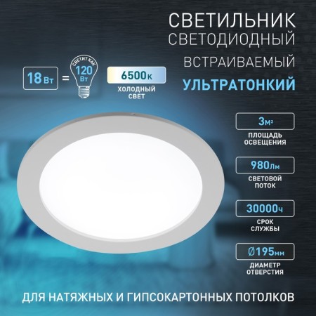 Lamp built -in era LED, IP20, 18W, 220 mm, 6500K, 950LM, white color-11
