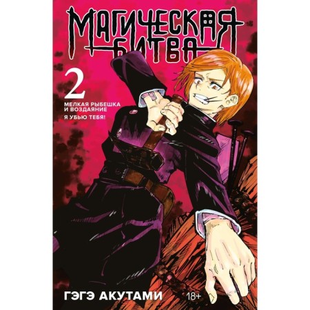 Magic battle. Book 2. Small fish and retribution. I'll kill you! Akuts G.