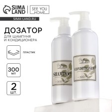 Doster for shampoo and air conditioning Bathroom Collection, 300 ml., A set of 2 pcs.