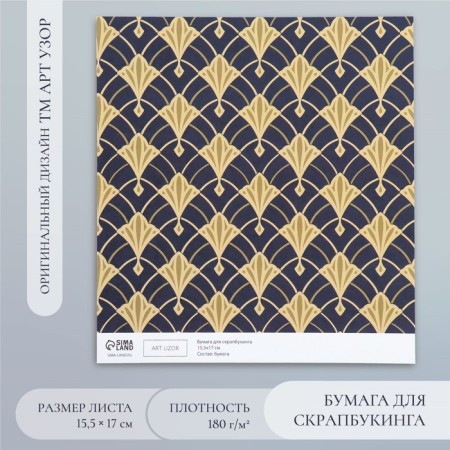 Scrapbooking "Versailles" density 180 g 15.5x17 cm