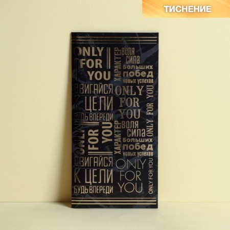 Envenue for money with embossing "Move to the target", 16.5 x 8 cm