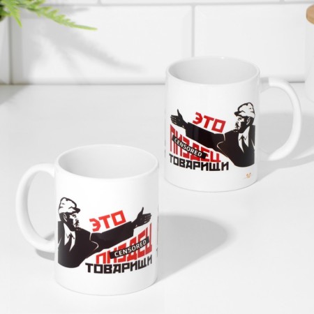 Sublimation mug "This is pi*ec comrades", with application