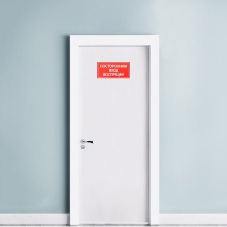 The sticker the sign "Entishable entrance is prohibited!", 20 × 10 cm-1