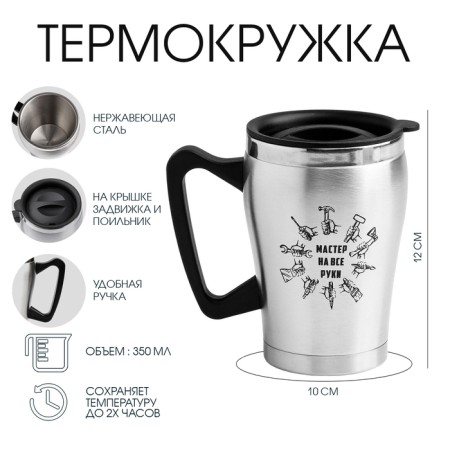 Thermal circle, 350 ml, climb "Master K. Master for All Hands", 10 x 12 cm