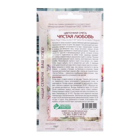 Flower seeds Floral mixture pure love, 15 dragees-1