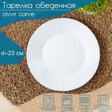 Dining plate Avvir Carve, D = 23 cm, glass ceramic, white color