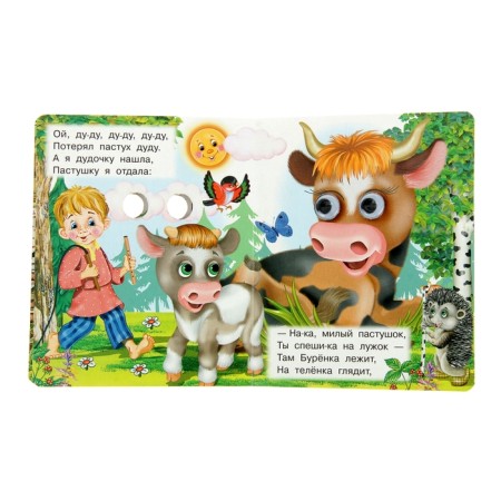 Book with the eyes "There is a horn goat", 130 x 160 mm-1