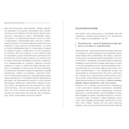 Paleontology of anthropologist. Volume 1. Docembrius and Paleozoic. 2nd edition: fixed and augmented-2