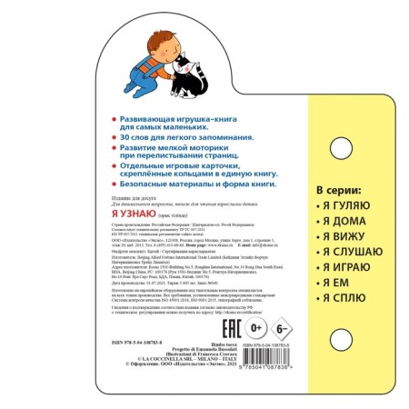 Book-toy for home and walks. I find out-1