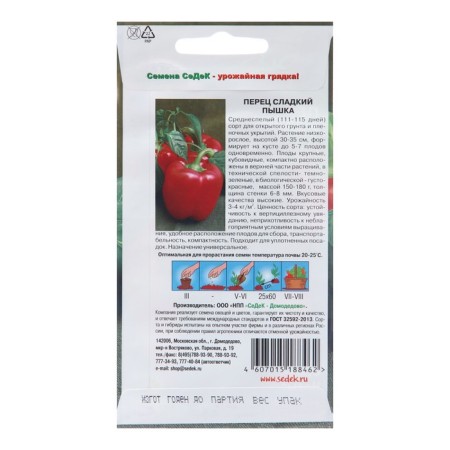 Seeds Peppers "Pushhka", 0.1 g-1