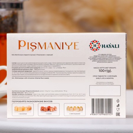 Халва хлопковая, Пишмание "HAYALI" с корицей 100 г-2