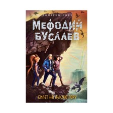 A ticket for a bald mountain. Emets D.A.