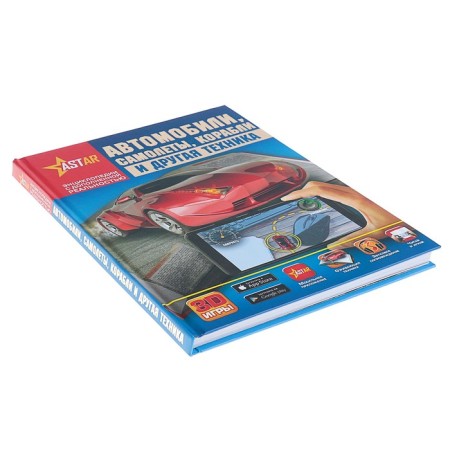 Cars, planes, ships and other equipment. Likso V.V.-1