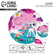 Фольгированный шар 18" «Сияй» круг, с подложкой