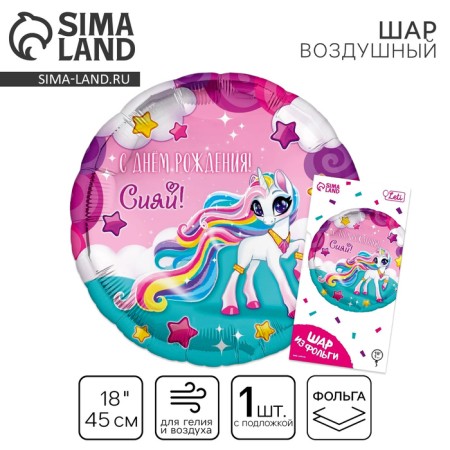 Foil ball 18 "shining" circle, with a substrate