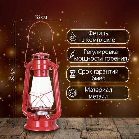 Kerosene lamp decorative red 14x18x30 cm risalux-1