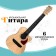 Musical toy - guitar "Author"