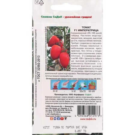 Seed Tomat "Empress" 0.05 g-1