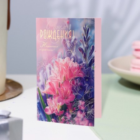 Postcard "Happy Birthday!" Congrev, embossing, pink-lilac color, 12.5 x 19.4 cm