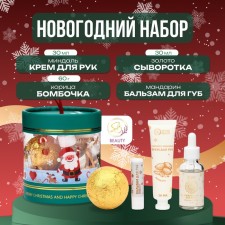 New Year's gift set of cosmetics 