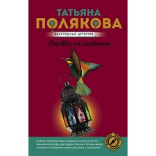 The rate on weakness. Polyakova T.V.