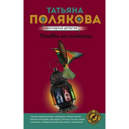 The rate on weakness. Polyakova T.V.