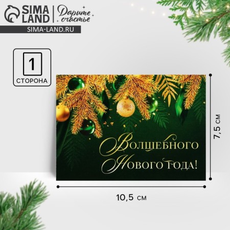 Postcard-Mini "Magic New Year!", Golden branches, 10.5 x 7.5 cm, New Year