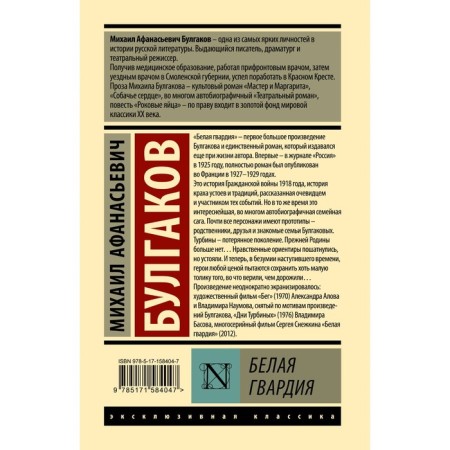 White Guard. Bulgakov M.A.-1