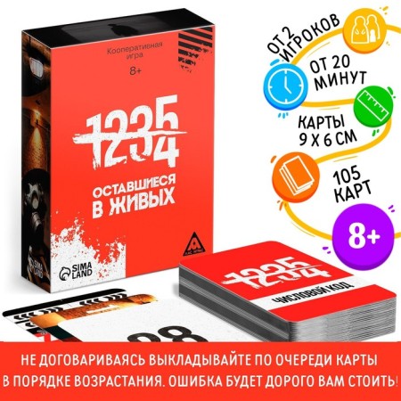Cooperative game "surviving", 105 cards, 8+