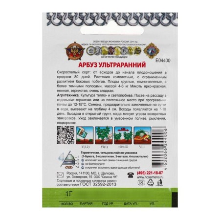 Семена Арбуз "Ультраранний", серия Кольчуга NEW, 1 г-1