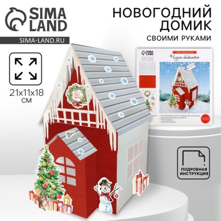 Set for creativity. New Year's house "Miracles come true", 21 x 11 x 18 cm-1
