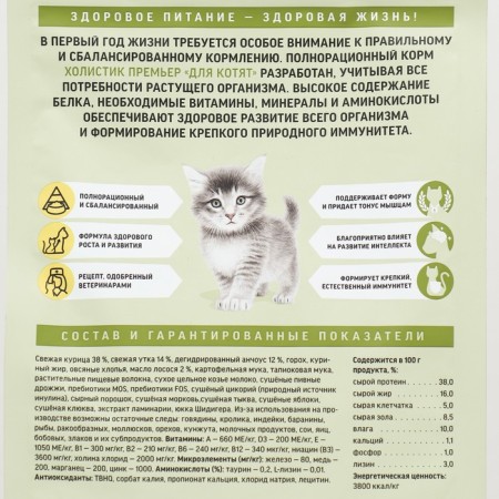 Dry food Holistic Prime Minister "District Goods", for kittens, chicken, 400 g-2