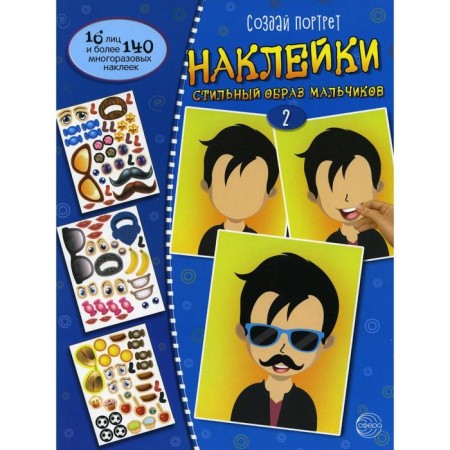 Create a portrait. Stickers. Create a stylish image of boys. Issue No. 2