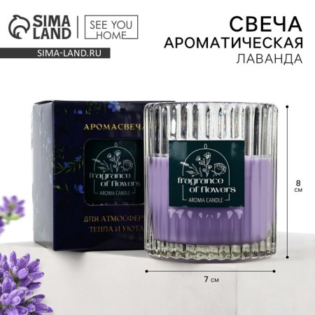 Aromatic “lavender” candle, 7.5 x 8.6 cm