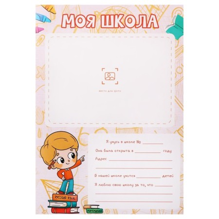 Lesets sheets for a schoolboy portfolio, 15 sections, 17 sheets "Children", in a folder-10
