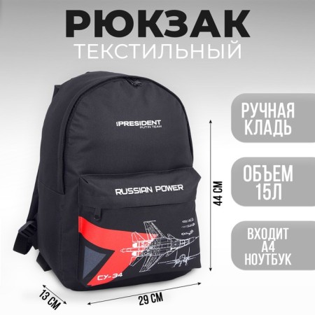 The backpack "Power" Putin Team, 29 x 13 x 44 cm, lightning department, n/pocket, black