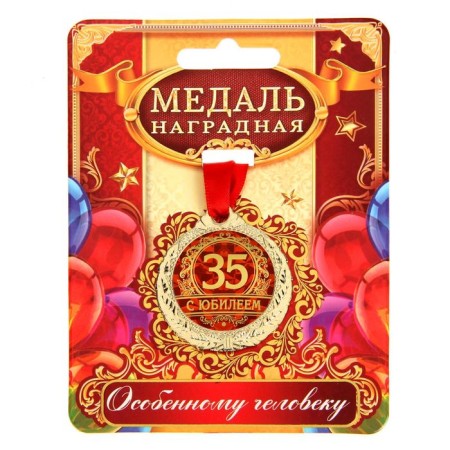 Jubilee medal "with an anniversary 35", D = 4 cm.-1