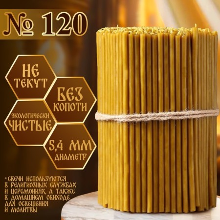 Candles wax No. 120, packaging 1 kg-1