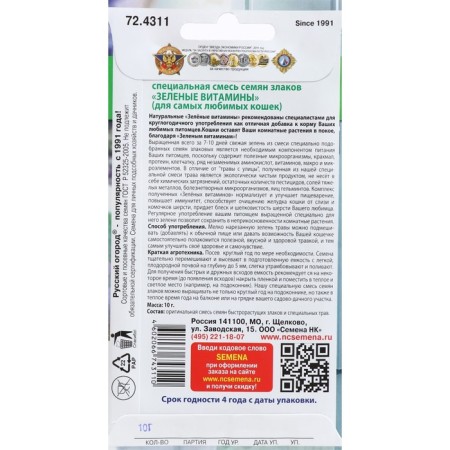 Seed mixture "Green Vitamins for Cats", 10 g-1