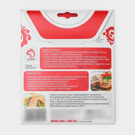 Baking bags of fish, 25 × 50 cm, 4 pcs, with clips-4