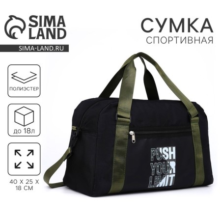 Sports Push Your Limit 40x25x18 cm, Remed, Broad, Black Color-1