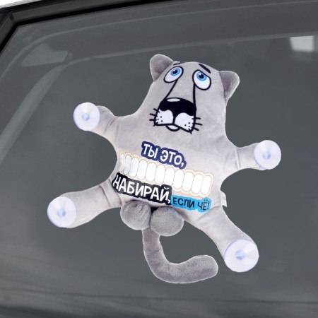 Auto -toe “You are, dial, if what!”, Wolf, on suction cups-2