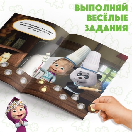 Kruzhoki stickers “Who eats what?”, 16 p., A5, Masha and the bear-3