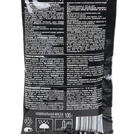 Water -soluble Bona Forte fertilizer, for hydrangeas and acid -loving plants, 100 g-1