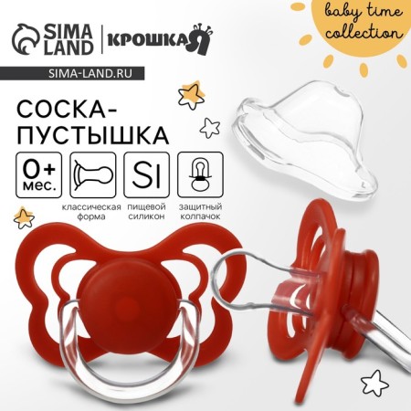 Nipple - silicone dummy classic, from 0 months, cherry color