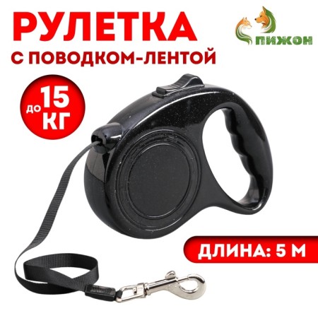 Ergonomic roulette, 5 m, up to 15 kg, black