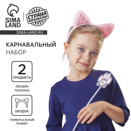Carnival set "cat", rim, ears, tail, magic wand