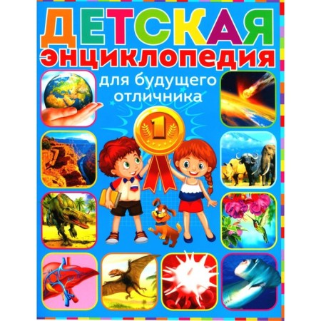 Children's Encyclopedia for the future excellent student