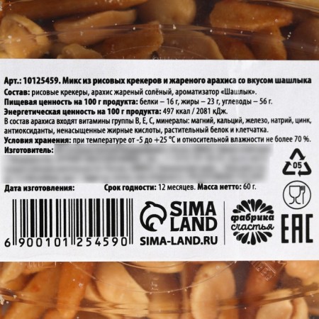 Peanuts and rice snacks "as tasty", taste: barbecue, 60 g.-2