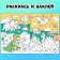 The book "Super Stickers-Coloring"